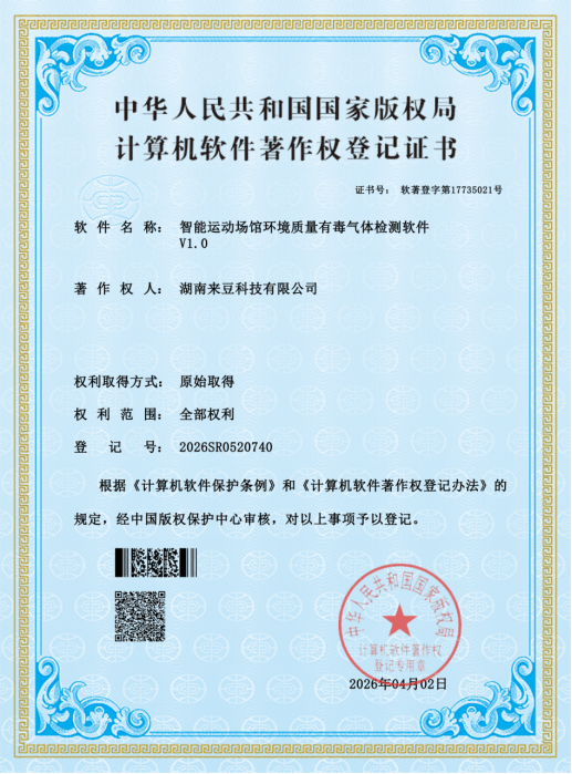 软件著作权证书 4