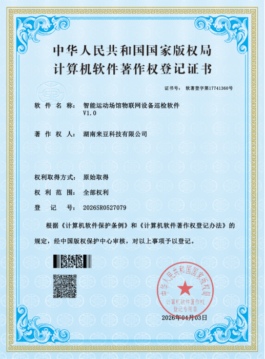 软件著作权证书 6
