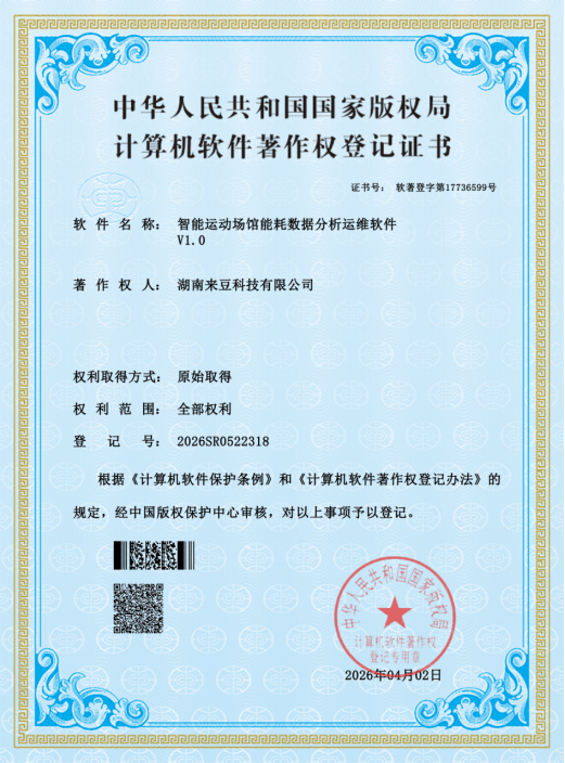 软件著作权证书 7