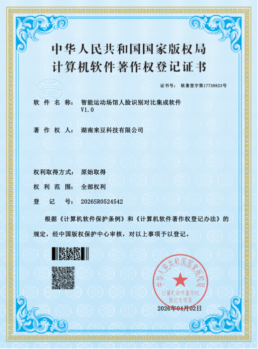 软件著作权证书 9